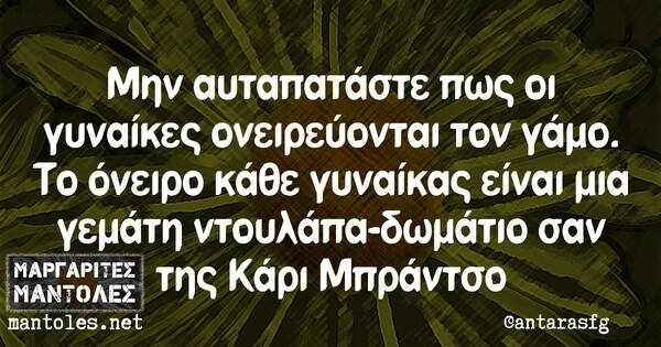 Οι Μεγάλες Αλήθειες της Τετάρτης 30/6/2021