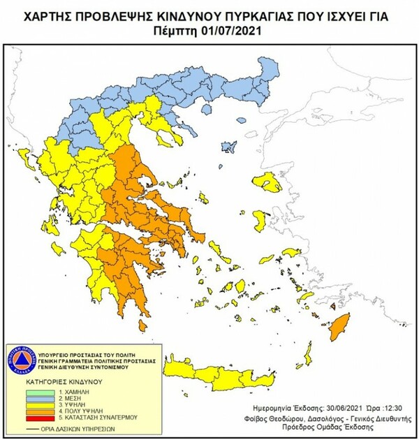 Πολιτική Προστασία: Πολύ υψηλός κίνδυνος πυρκαγιάς αύριο- Σε έξι περιφέρειες