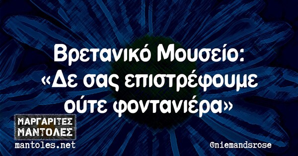 Οι Μεγάλες Αλήθειες της Πέμπτης 1/7/2021