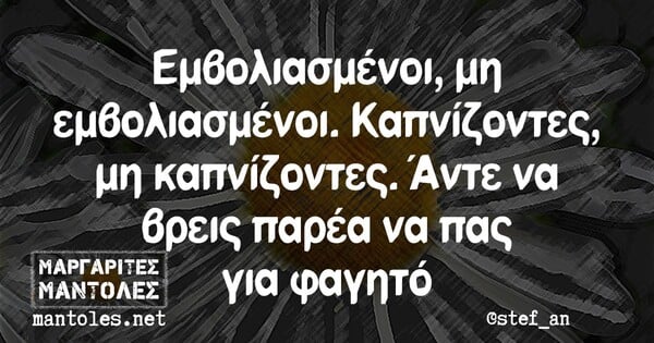 Οι Μεγάλες Αλήθειες της Πέμπτης 1/7/2021