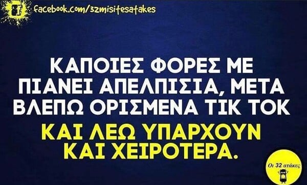 Οι Μεγάλες Αλήθειες της Πέμπτης 1/7/2021