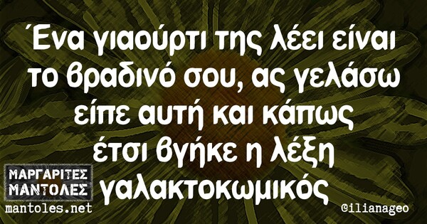 Οι Μεγάλες Αλήθειες της Πέμπτης 1/7/2021