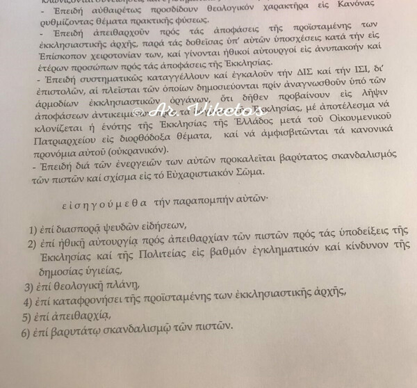 Μητροπολίτες εγκαλούνται για απειθαρχία προς την Ιερά Σύνοδο για τα μέτρα του Πάσχα