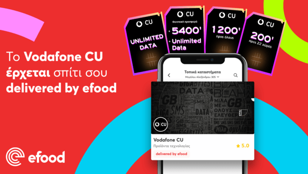 Το Vodafone CU έρχεται σπίτι σου delivered by efood!