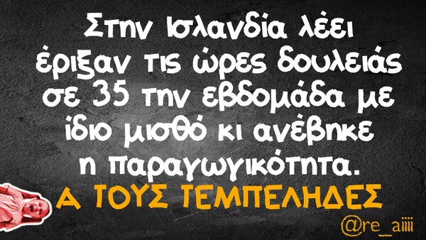 Οι Μεγάλες Αλήθειες της Πέμπτης 8/7/2021