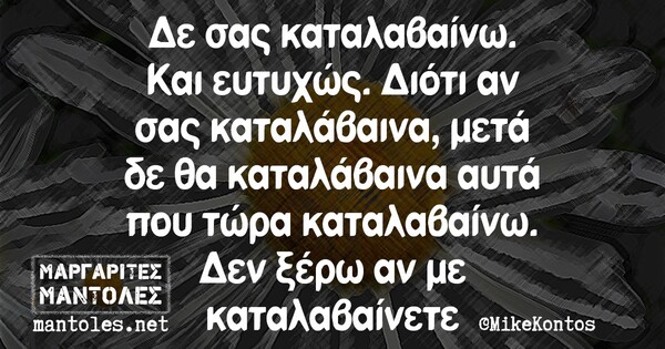 Οι Μεγάλες Αλήθειες της Πέμπτης 8/7/2021