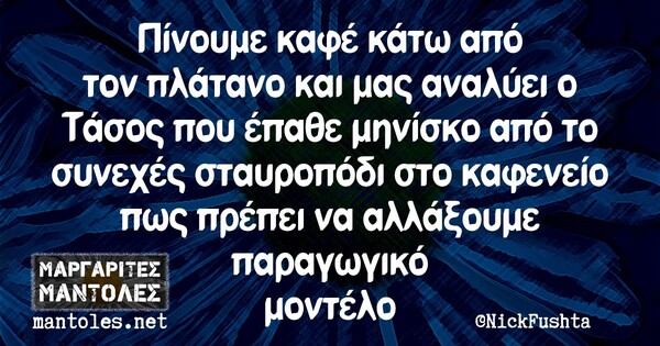 Οι Μεγάλες Αλήθειες της Πέμπτης 8/7/2021