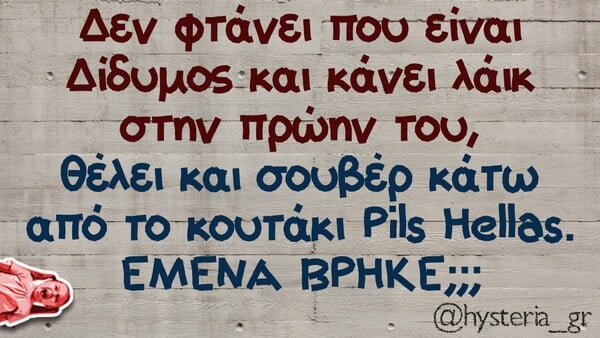 Οι Μεγάλες Αλήθειες της Παρασκευής 9/7/2021