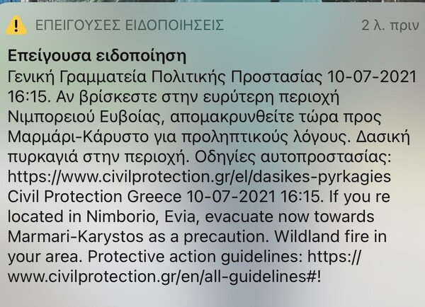 Φωτιά στην Εύβοια: Μήνυμα στο 112 από την Πολιτική Προστασία - Καλεί τους κατοίκους να απομακρυνθούν