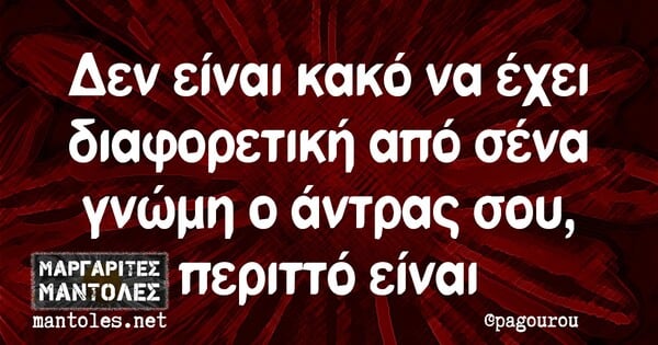 Οι Μεγάλες Αλήθειες της Τετάρτης 14/7/2021