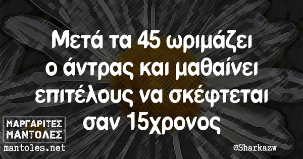 Οι Μεγάλες Αλήθειες της Πέμπτης 15/7/2021