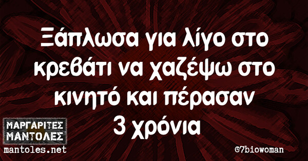 Οι Μεγάλες Αλήθειες της Πέμπτης 15/7/2021