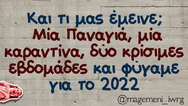 Οι Μεγάλες Αλήθειες της Τρίτης 20/7/2021