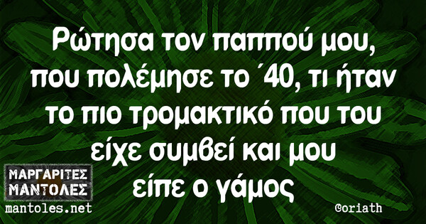 Οι Μεγάλες Αλήθειες της Τρίτης 20/7/2021