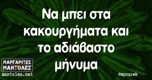 Οι Μεγάλες Αλήθειες της Τετάρτης 21/7/2021