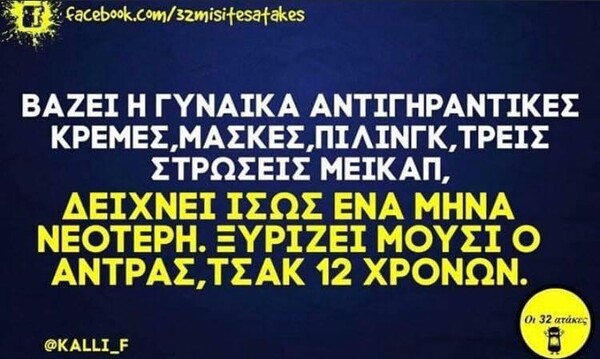 Οι Μεγάλες Αλήθειες της Τετάρτης 21/7/2021