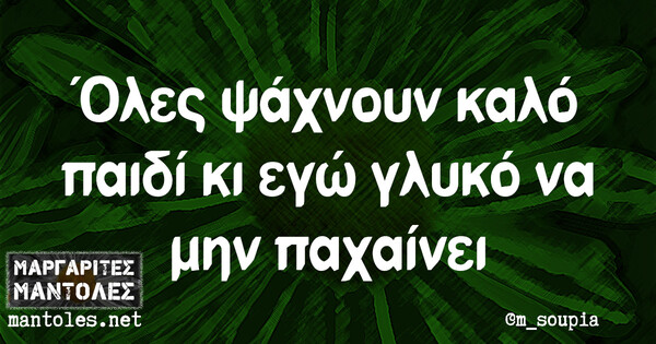 Οι Μεγάλες Αλήθειες της Τετάρτης 21/7/2021