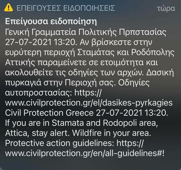 Φωτιά στη Σταμάτα: Ενισχύονται οι πυροσβεστικές δυνάμεις- Μήνυμα στους πολίτες να είναι σε ετοιμότητα