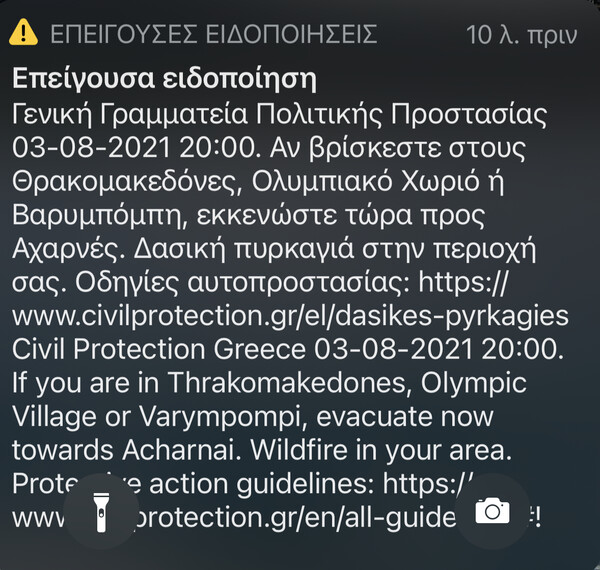 Η φωτιά εξαπλώνεται από τη Βαρυμπόμπη: Εκκενώνεται επειγόντως το Ολυμπιακό Χωριό