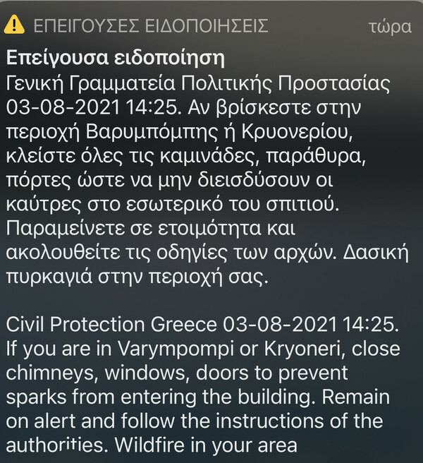 Φωτιά στη Βαρυμπόμπη: Προβλήματα στην ηλεκτροδότηση σε περιοχές της Αττικής 