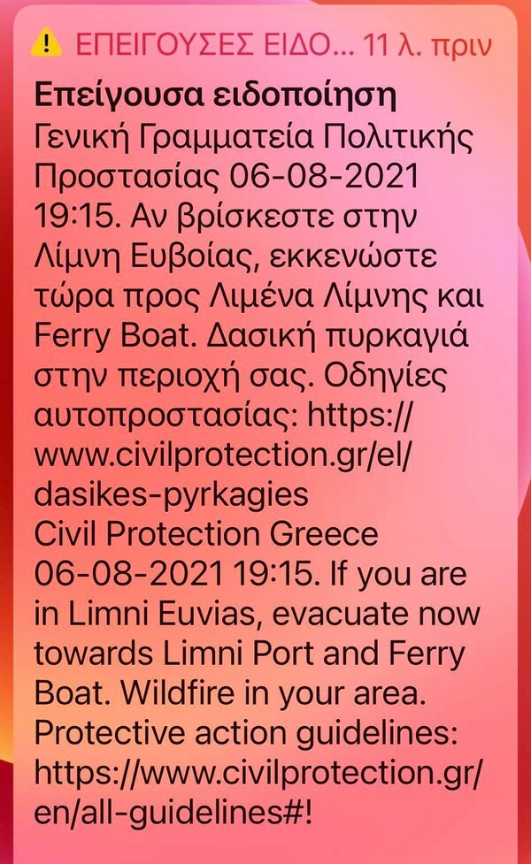 Λίμνη Ευβοίας: «Οι κάτοικοι τρέχουν να εκκενώσουν το χωριό από τη θάλασσα» - Φτάνουν φεριμπότ 