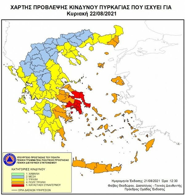 Μήνυμα 112 από την Πολιτική Προστασία για ακραίο κίνδυνο πυρκαγιάς αύριο σε Αττική και Εύβοια