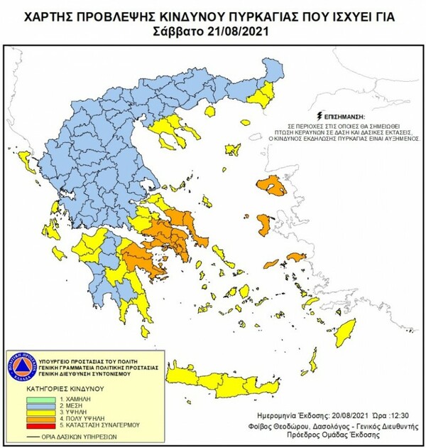 Πολύ υψηλός κίνδυνος πυρκαγιάς σήμερα σε 4 περιφέρειες- Οριοθετημένη η φωτιά στα Βίλια