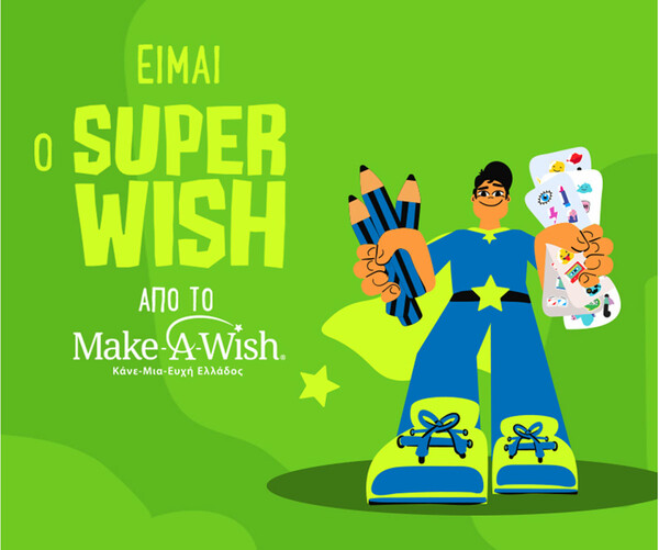 e-fresh.gr & Make-A-Wish συνεργάζονται για την ευχή του 7χρονου Δημήτρη 