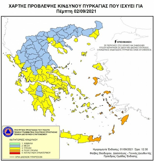 Φωτιά στη Ροδόπη- Πολύ υψηλός κίνδυνος πυρκαγιάς αύριο σε 3 περιφέρειες