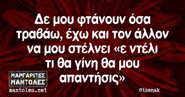 Οι Μεγάλες Αλήθειες της Τρίτης 7/9/2021