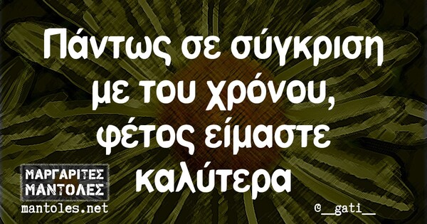 Οι Μεγάλες Αλήθειες της Τρίτης 7/9/2021