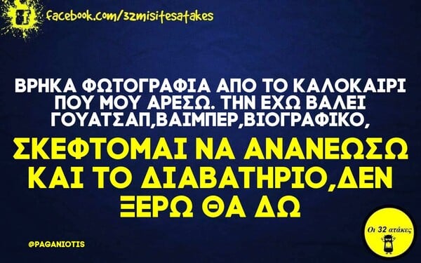 Οι Μεγάλες Αλήθειες της Τετάρτης 8/9/2021