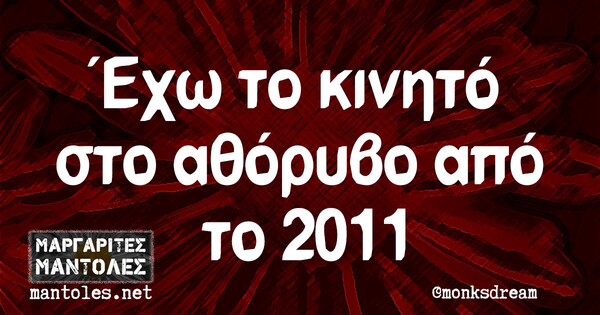 Οι Μεγάλες Αλήθειες της Τετάρτης 8/9/2021