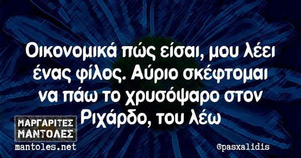 Οι Μεγάλες Αλήθειες της Τετάρτης 8/9/2021