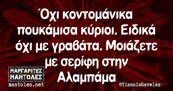 Οι Μεγάλες Αλήθειες της Παρασκευής 4/6/2021