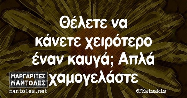 Οι Μεγάλες Αλήθειες της Παρασκευής 4/6/2021