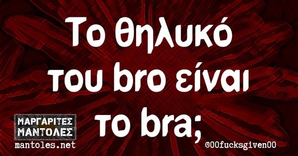 Οι Μεγάλες Αλήθειες της Δευτέρας 13/9/2021