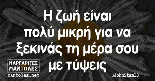 Οι Μεγάλες Αλήθειες της Δευτέρας 13/9/2021