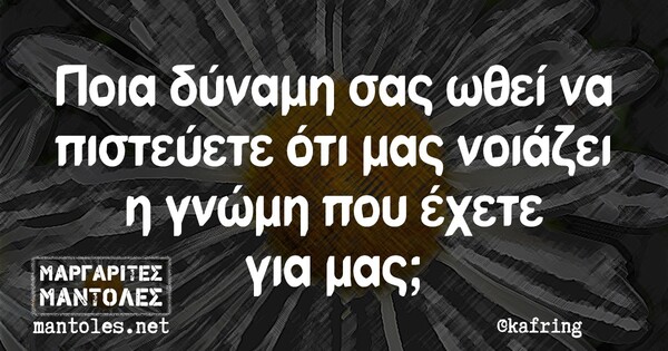 Οι Μεγάλες Αλήθειες της Τετάρτης 15/9/2021