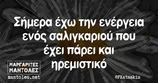 Οι Μεγάλες Αλήθειες της Τετάρτης 15/9/2021