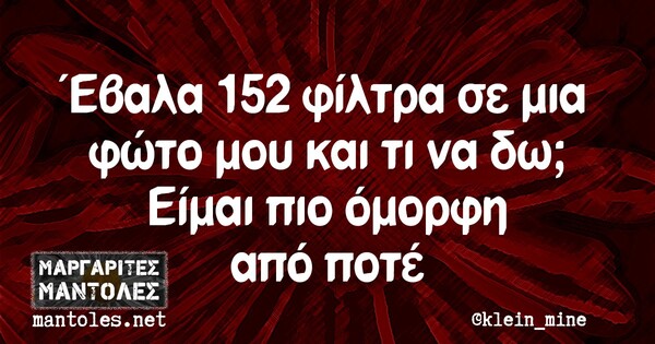 Οι Μεγάλες Αλήθειες της Παρασκευής 17/9/2021