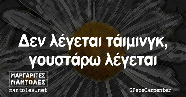 Οι Μεγάλες Αλήθειες της Τρίτης 21/9/2021