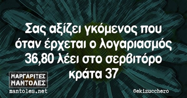 Οι Μεγάλες Αλήθειες της Τρίτης 21/9/2021