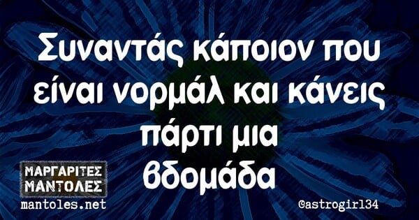 Οι Μεγάλες Αλήθειες της Τρίτης 21/9/2021