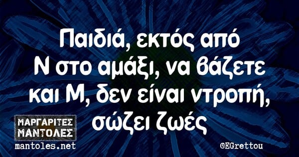 Οι Μεγάλες Αλήθειες της Τρίτης 21/9/2021