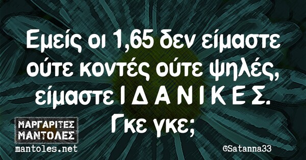 Οι Μεγάλες Αλήθειες της Δευτερας 27/9/2021