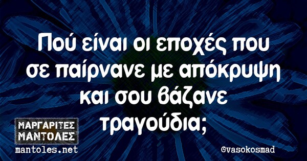 Οι Μεγάλες Αλήθειες της Δευτερας 27/9/2021