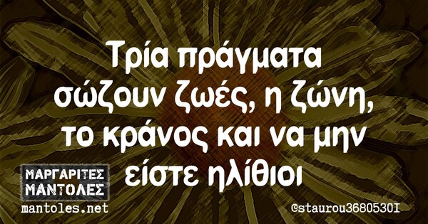 Οι Μεγάλες Αλήθειες της Δευτερας 27/9/2021