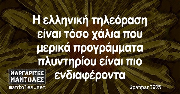 Οι Μεγάλες Αλήθειες της Πέμπτης 30/9/2021