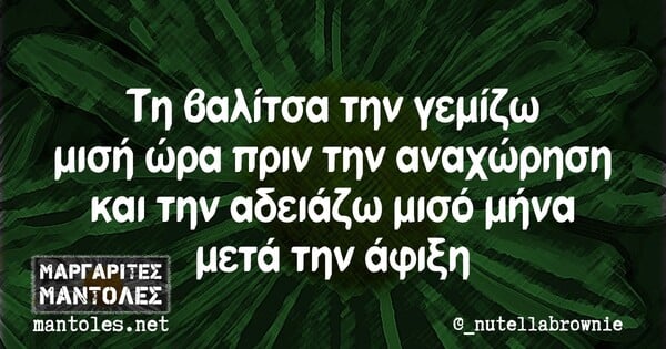 Οι Μεγάλες Αλήθειες της Παρασκευής 1/10/2021